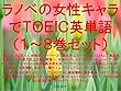 ラノベの女性キャラでＴＯＥＩＣ英単語（１～８巻セット）