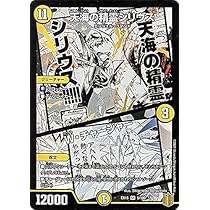 天海の聖霊シリウス　　英語 天海の聖霊シリウス 英語 Amazon.co.jp: Duel Masters/DMD – 32