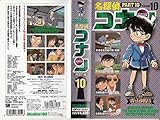 名探偵コナン PART10(10) [VHS] [DVD]