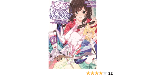 レア クラスチェンジ