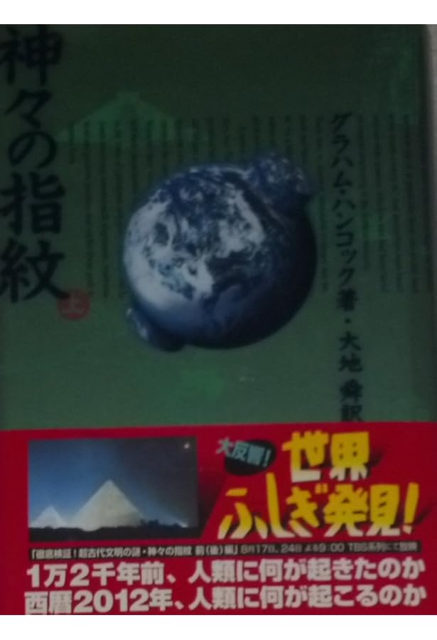 神々の指紋 1~最新巻(ひゅうまんコミックシリーズ) [マーケット