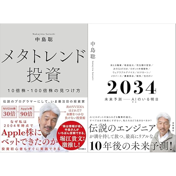 Amazon.co.jp: 2034 未来予測――AI（きみ）のいる明日 : 中島聡