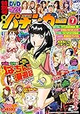 漫画パチンカー 2018年07月号 [雑誌]