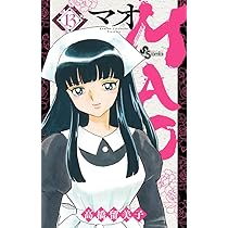 少年サンデー MAO マオ 高橋留美子 新連載 シリアス怪奇浪漫 漫画 001_size9.jpg
