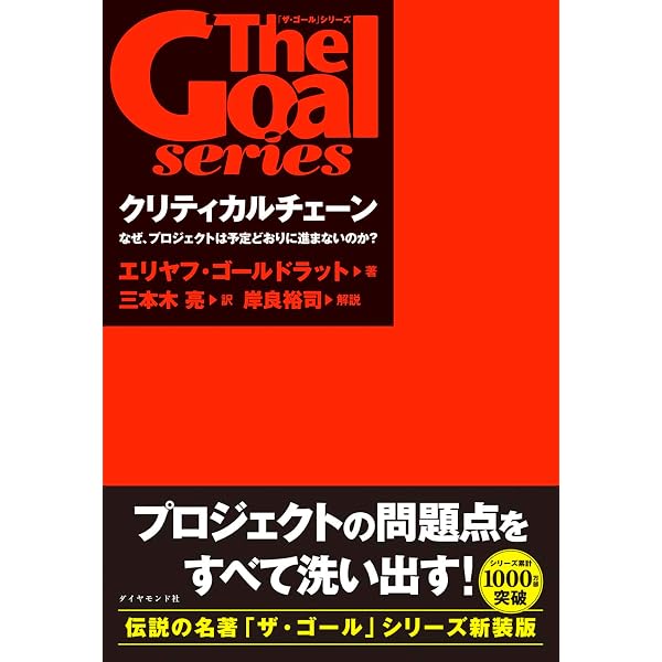 ザ・ゴール」シリーズ チェンジ・ザ・ルール！ なぜ、出せるはずの利益