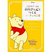 くまのプーさん 小さなしあわせに気づく言葉 (PHP文庫 ひ 4-8