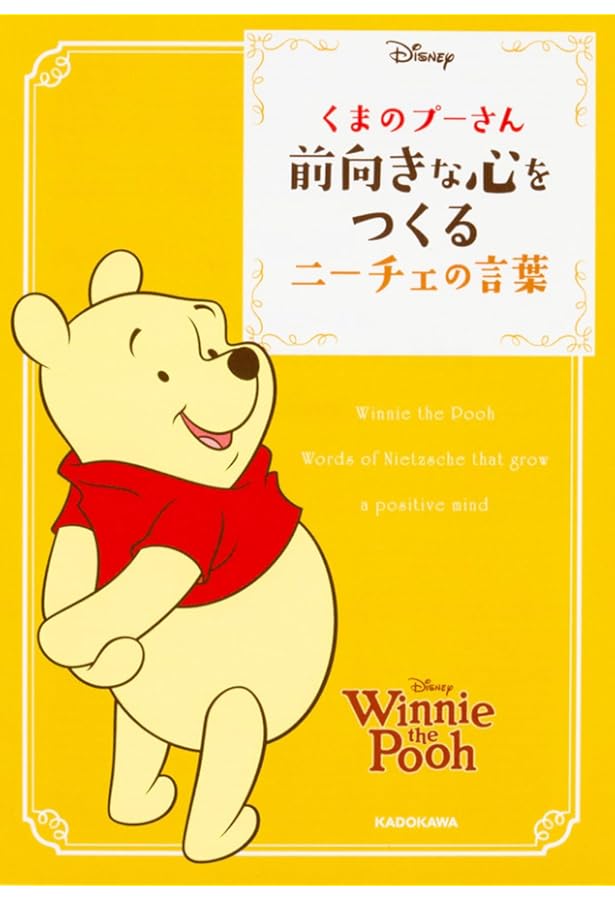 Amazon.co.jp: くまのプーさん 心がふっとラクになる言葉 (PHP文庫