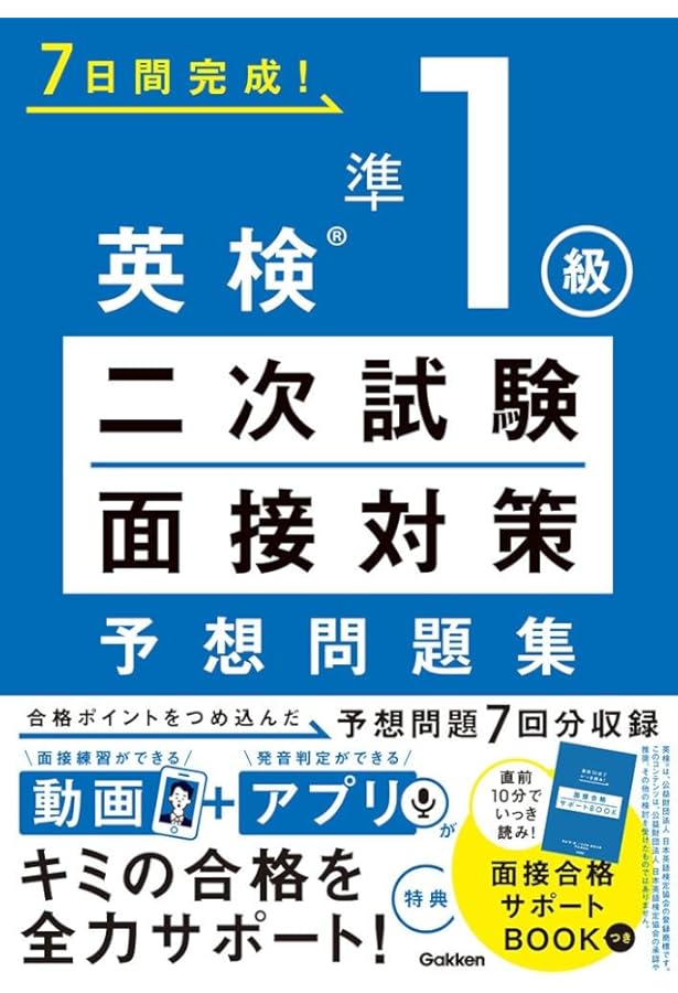 音声DL] 改訂版 英検準1級 面接・攻略ポイント20 | アスク出版