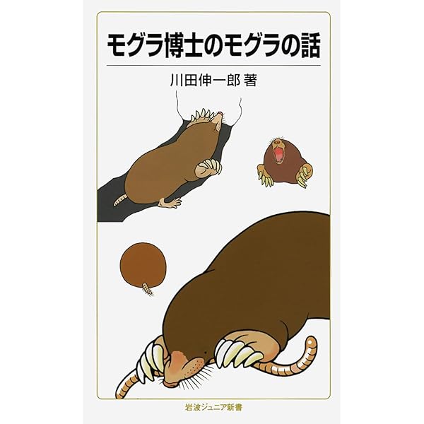 モグラハンドブック Amazon.co.jp: モグラハンドブック : 飯島 正広, 土屋 公幸: Japanese