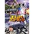 エレ片「エレ片コントライブ ~コントの人8~」