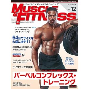 『マッスル・アンド・フィットネス日本版』2017年12月号