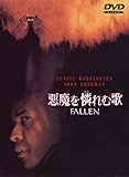 悪魔を憐れむ歌 [DVD]