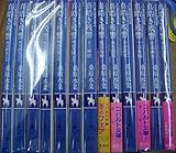 炎の蜃気楼 邂逅編 文庫セット (コバルト文庫)[マーケットプレイスセット]