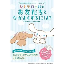 シナモロール - シナモンだいすき　おまとめセット（写真の４体です） シナモロール - 【新品未使用】シナモロール 4点セットの通販 by