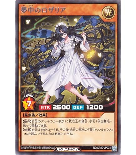 オーバーラッシュレア　遊戯王ラッシュデュエル　夢中のシルビクス 2枚セット a4 現夢中のシルビクス【遊戯王RDお買得価格通販：トレコロ】