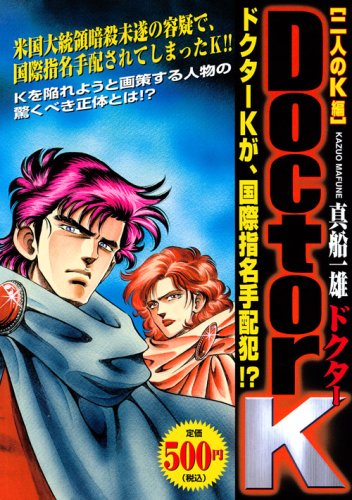 『Doctor K』1巻
