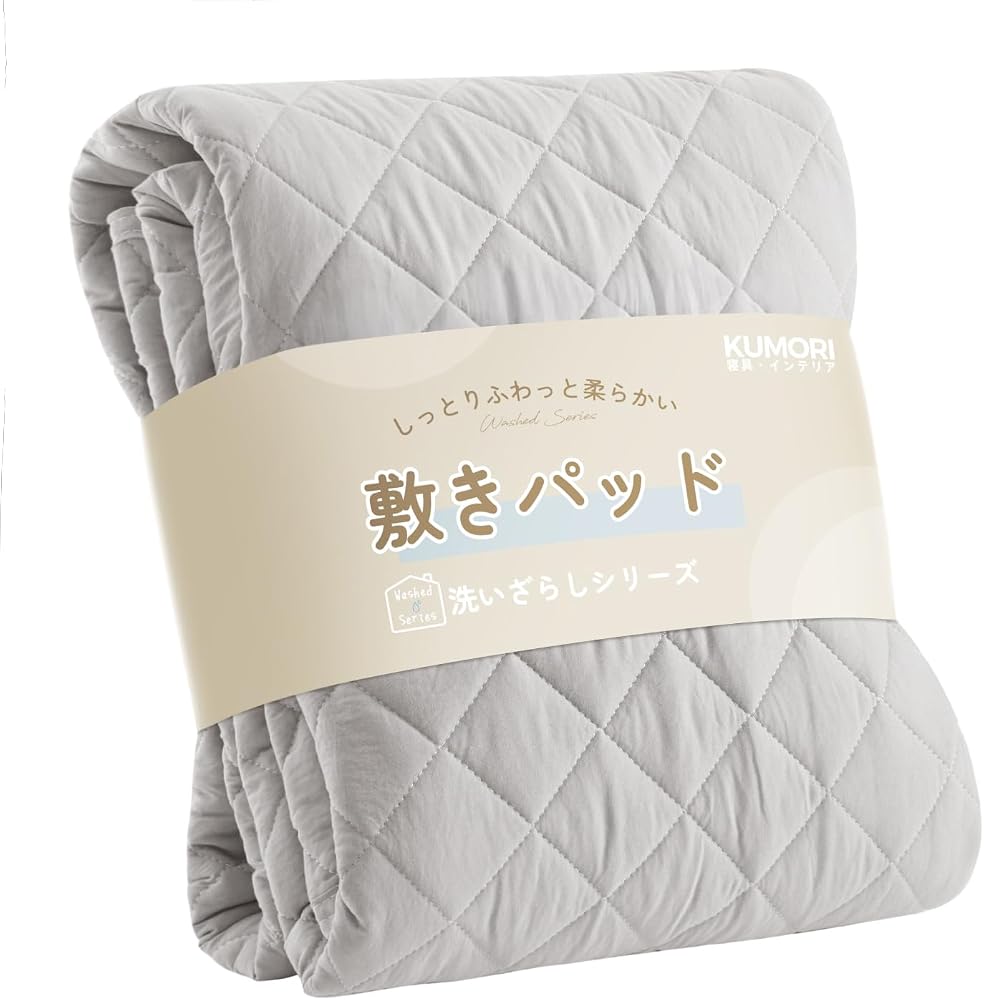 クモリ(Kumori) 敷きパッド シングル 洗いざらし 柔らか 肌にやさしい ピーチスキン シワ加工 さらさら 耐久性