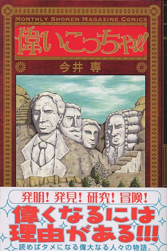 偉いこっちゃ!!