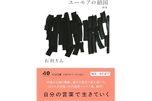 ユーモアの鎖国　新版の表紙