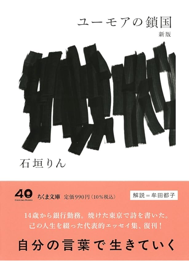 Amazon.co.jp: やさしい言葉: 石垣りん詩集 : 石垣 りん: 本