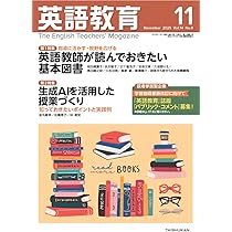 Amazon.co.jp: 英語教育 (2025年11月号) : 本