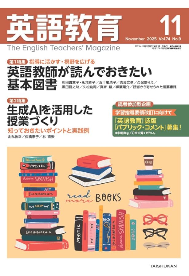 英語授業の「型」づくり-おさえておきたい指導の基本 | 一般財団法人
