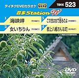�e�C�`�NDVD�J���I�P ����Station W
