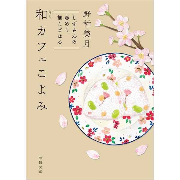 バニラな毎日 (幻冬舎文庫 か 56-1) | 賀十 つばさ |本 | 通販 | Amazon