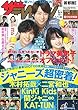 ザテレビジョン 首都圏関東版 2018年5/11号