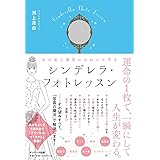 自分史上最高にかわいく写るシンデレラ・フォトレッスン