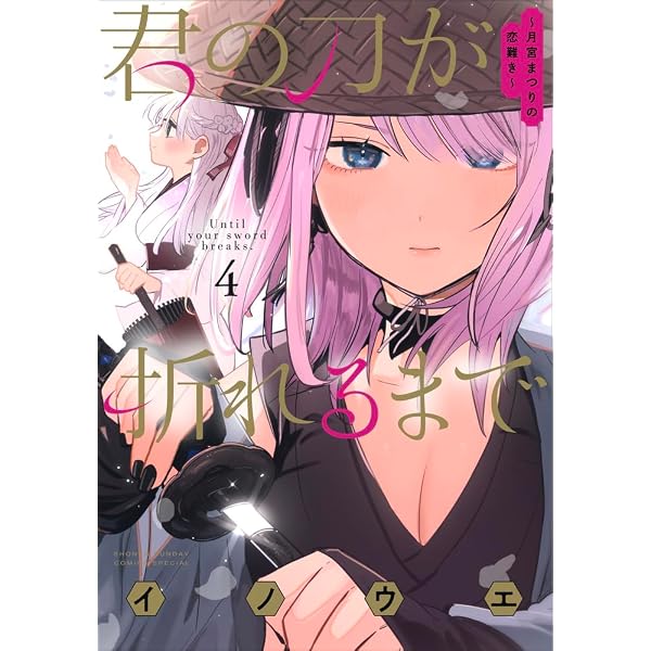 コミック】死神坊ちゃんと黒メイド（全16巻） | イノウエ（井上小春