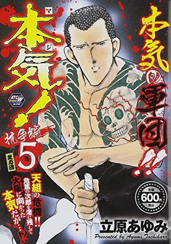 『本気!抗争編』2巻