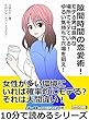 隙間時間の恋愛術！モテる男は意外な場所でモテている！ゆるい気持ちで穴場を狙え！10分で読めるシリーズ