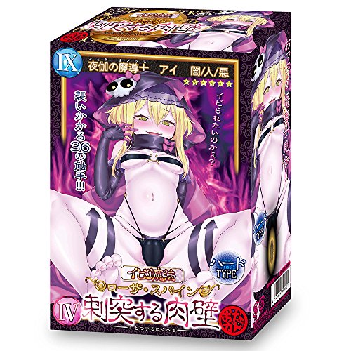 おながん 刺突する肉壁 ハード【ローション付き】