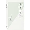 医師のつくった「頭のよさ」テスト (光文社新書)