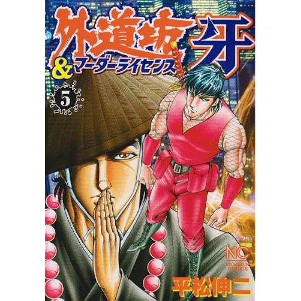 Amazon.co.jp: ザ・松田ブラックエンジェルズ (01) (ニチブン