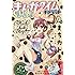 まんがタイムきららキャラット2019年9月号