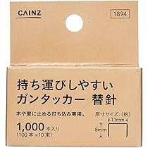 即購入きんし　やりとり用 Amazon | カインズ(CAINZ) ガンタッカー 替針 1000本入り 本体サイズ