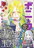 ミステリーボニータ　2017年8月号 [雑誌]