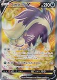 ポケモンカードゲーム S12 105/098 スカタンクV 悪 (SR スーパーレア) 拡張パック パラダイムトリガー