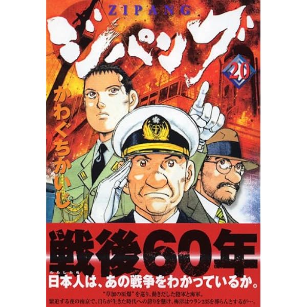 ジパング 22 (モーニングKC) | かわぐち かいじ |本 | 通販 | Amazon