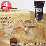 フタ付kono（コーノ式） 名門ドリッパーセット4人用 ウッド（桜）＆ロイヤルブレンドセット