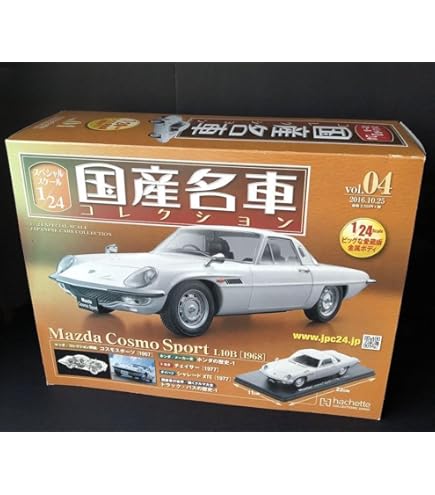 Amazon | ハセガワ 1/24 マツダ コスモ スポーツ スーパーディテール