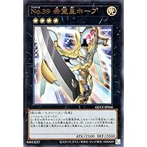 Amazon.co.jp: 遊戯王カード No.99 希望皇ホープドラグナー(ウルトラ