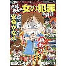 Amazon.co.jp: 本当にあった愉快な話 恐怖プレミアム 2025秋号