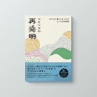 【希少残1新品】未使用 「風の谷」という希望 残すに値する未来をつくる 安宅和人 Amazon.co.jp: 「風の谷」という希望――残すに値する未来をつくる