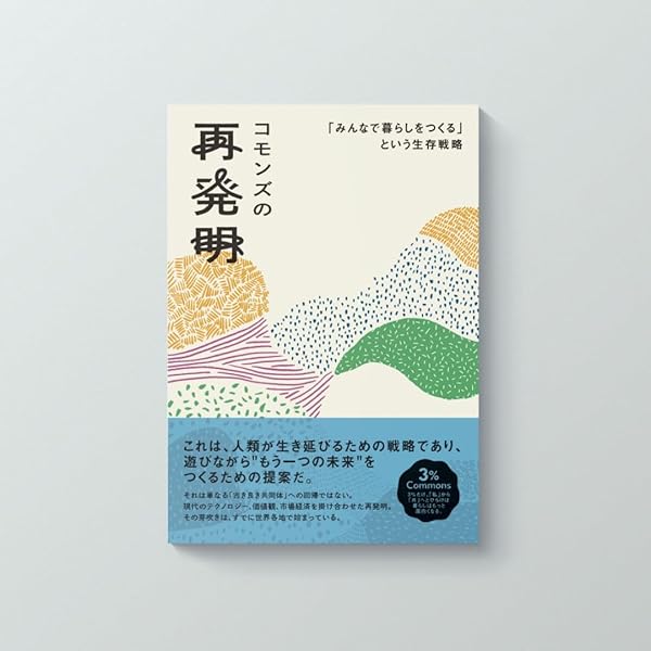 【希少残1新品】未使用 「風の谷」という希望 残すに値する未来をつくる 安宅和人 風の谷」という希望 / 安宅 和人【著】 - 紀伊國屋書店ウェブ