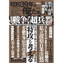昭和39年の俺たち25年9月号 | V1パブリッシング |本 | 通販 | Amazon