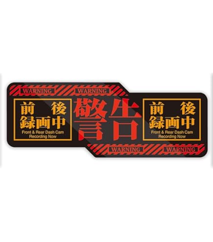 Amazon.co.jp: Biijo エヴァ風 ドラレコステッカー 駐車監視ステッカー