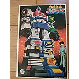 六神合体ゴッドマーズ プラモデル